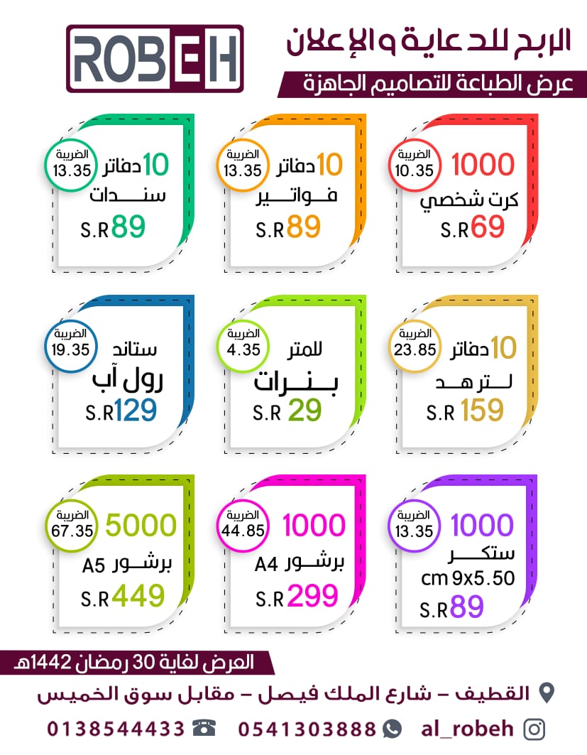 رقم الضريبة دعاية وإعلان: كل ما تحتاج لمعرفته