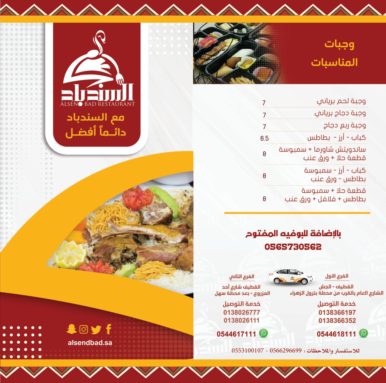 مطاعم ومطابخ السندباد لحومنا محلية من التاروتي والمسكين.. ومستعدون