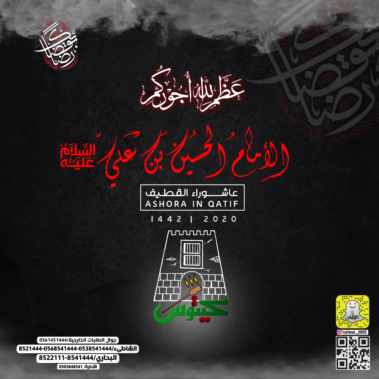 عروض كيتوس لشهري محرم وصفر عام 1442هـ القطيف اليوم
