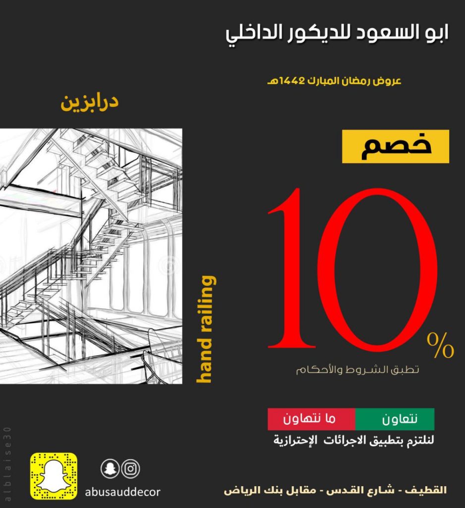 عروض شهر رمضان المبارك من «أبو السعود للديكور الداخلي».. شركة eleganza