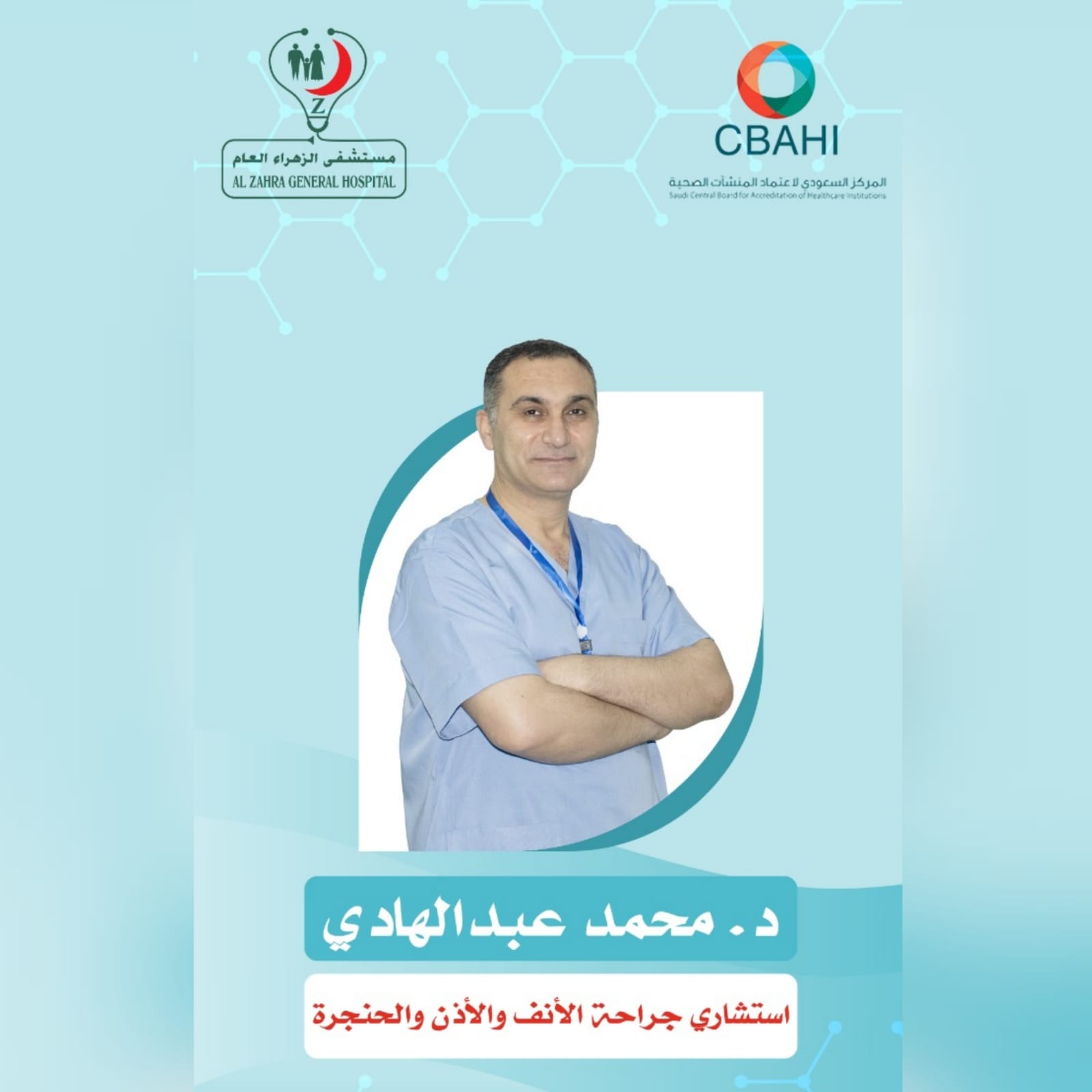 انضمام الدكتور محمد عبدالهادي استشاري جراحة الأنف والأذن والحنجرة إلى ...