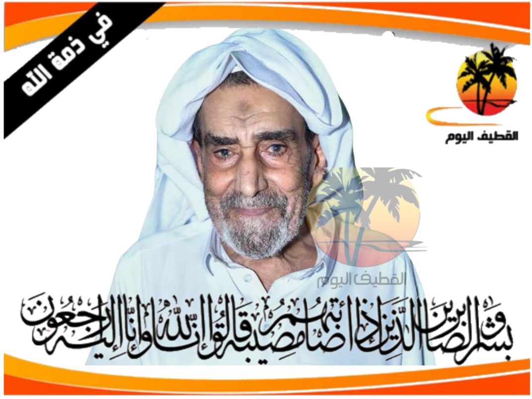 القديح السيد إبراهيم السيد هاشم علوي الشميمي في ذمة الله تصدر عن