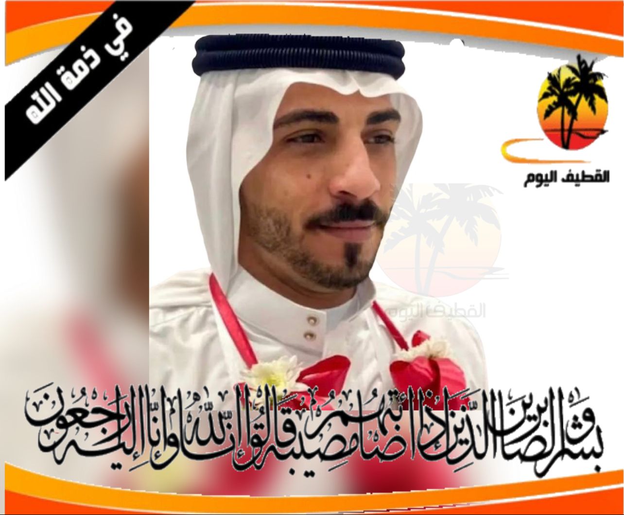 القديح الشاب أحمد علي أحمد مهدي آل سلمان في ذمة الله تصدر عن صحيفة