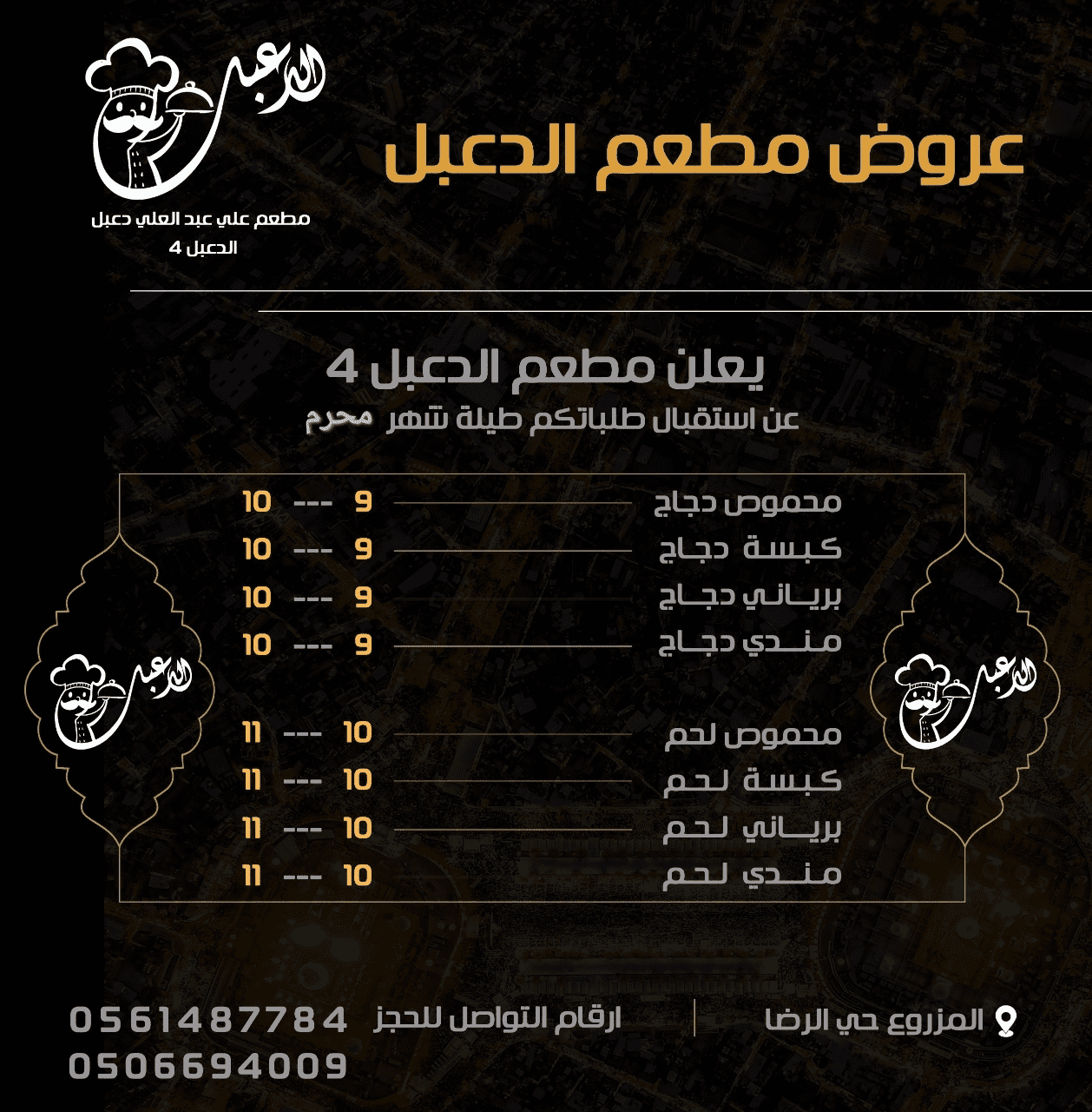 عروض الدجاج