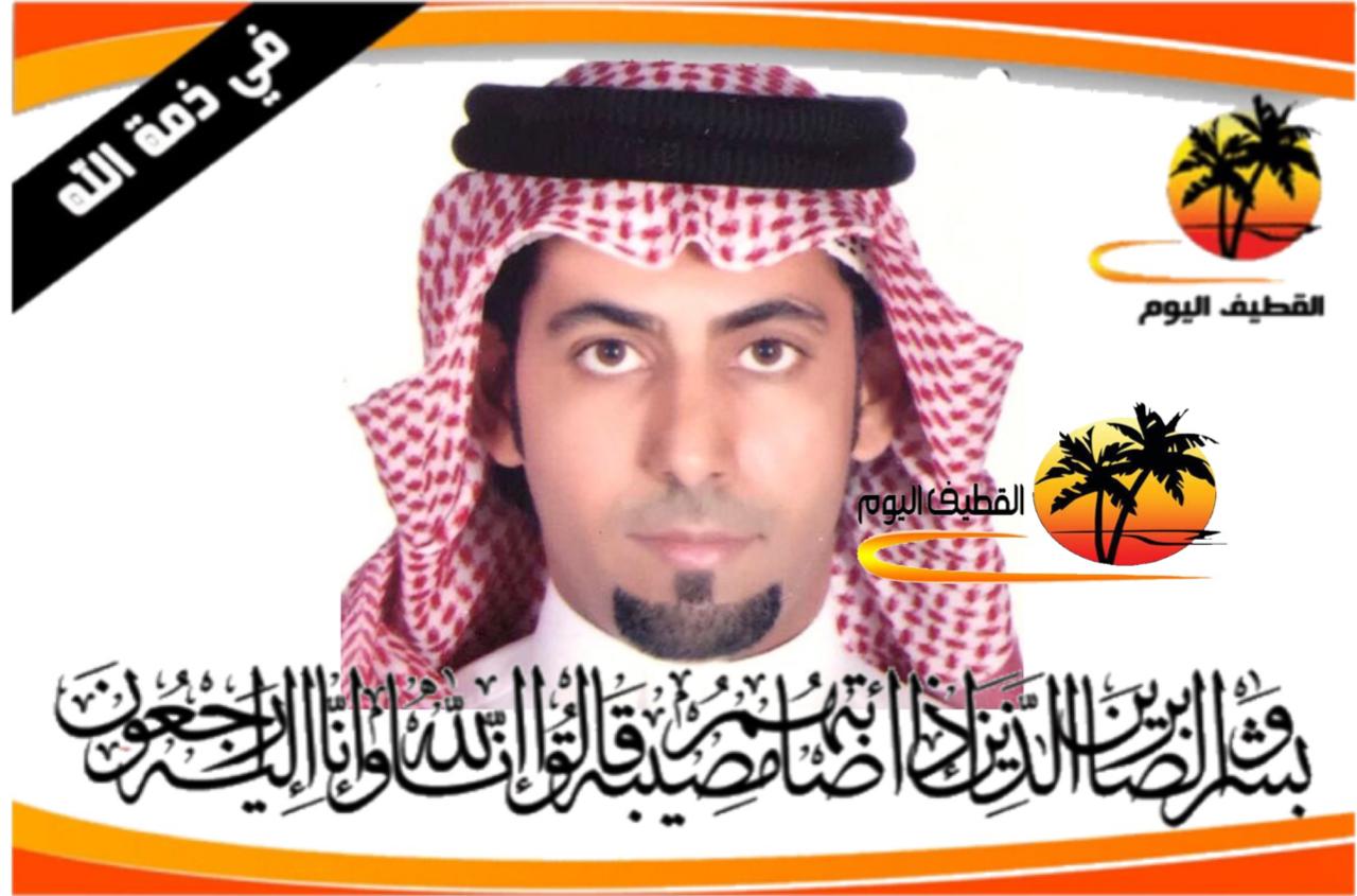 القطيف الشويكة الناصرة الشاب خالد عبدالله عبدالرسول حسن آل ناس